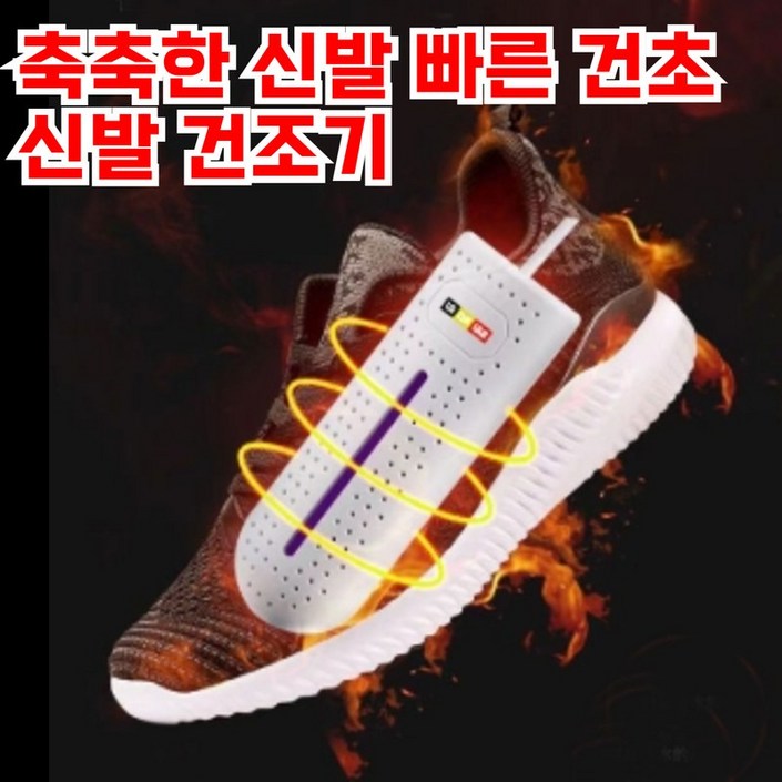 세품품 멀티 UV살균램프 냄새제거 신발 건조기, 라이트 화이트