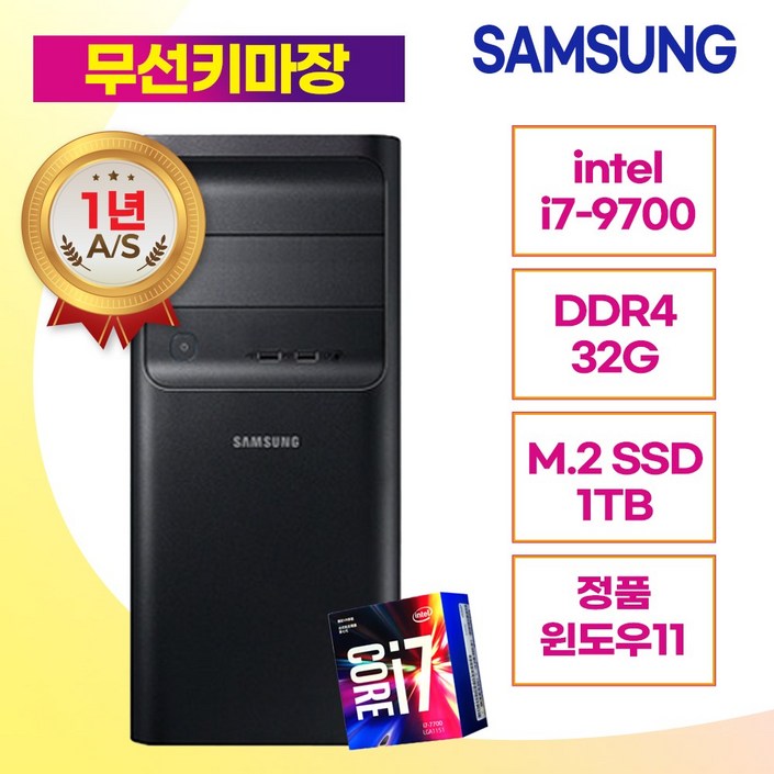 정품윈도우11 컴존시스템 삼성 컴퓨터 본체 4K지원 최강조합 9세대 I5 I7 HDMI 인기 사무용, 컴존시스템 I7 9700, WIN11 Pro, 1TB, 32GB, 무선키마장포함