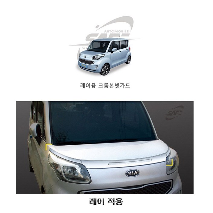 셀러즈 레이 튜닝용품 차량용커버 익스테리어용품 차량용품, 1개