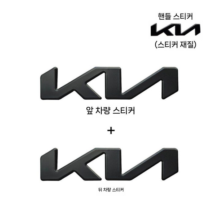 기아자동차 호환 엠블럼 로고 교체 라이온플래티넘 3가지색상 다양한 차종