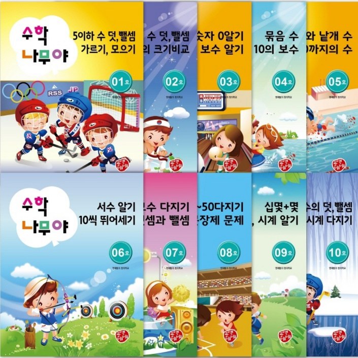 블렉베베 홈스쿨 만5세 한글 수학 10권세트 워크북, 수학