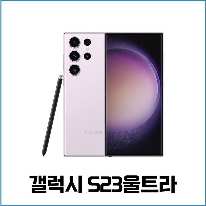 삼성전자 갤럭시 S23Ultra 자급제