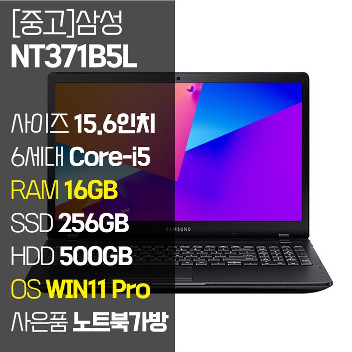 삼성 NT371B5L 15.6인치 6세대 Core-i5 SSD 장착 정품 윈도우설치 사무용 중고노트북 노트북가방 증정, NT371B5L, WIN11 Pro, 16GB, 756GB, 코어i5, 블랙 6502873226