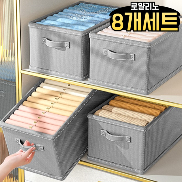 로얄리노 옷 정리함 칸막이 의류 수납함 여름 겨울 의류 보관함