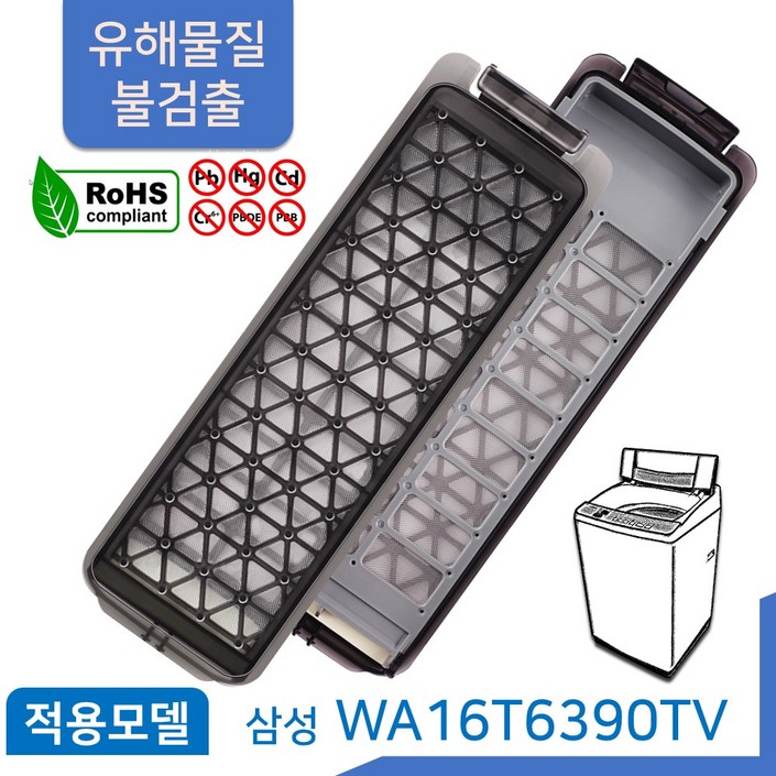 삼성 통돌이 세탁기 먼지 거름망 WA16T6790TV 필터