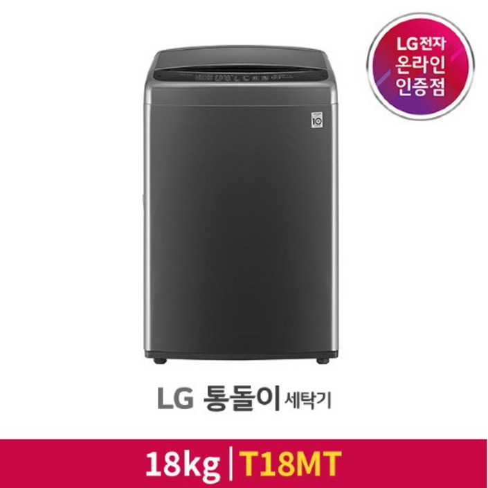 LG전자 [LG][공식판매점] 통돌이 세탁기 미들블랙 T18MT(18kg), 폐가전있음 20221119