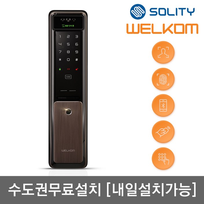 무료설치 솔리티 웰콤 WSP2900A 얼굴인식 푸시풀 카드키2개번호키 블루투스옵션 안면인식 AI딥러닝 신속 정확한 얼굴인증 얼굴인식100개 현관문 디지털도어락, 웰콤 WSP2900A, 방문설치