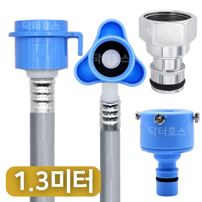 닥터호스 삼성 WF24T9500KE 호환 드럼 세탁기 급수 호스 연결 연장 황동 커넥터