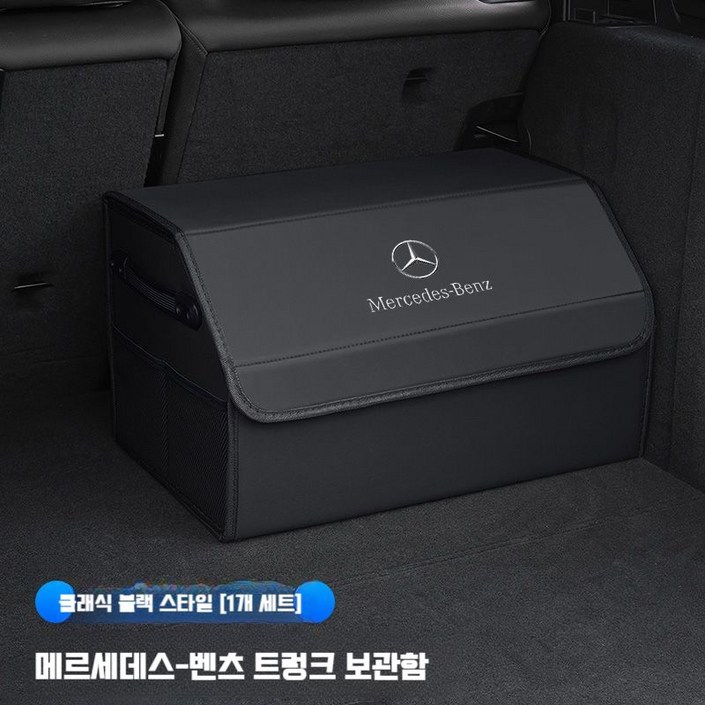 벤츠 트렁크정리함 다용도 보관함 차량용 수납함 접이식 GLB GLC GLE 호환 상품
