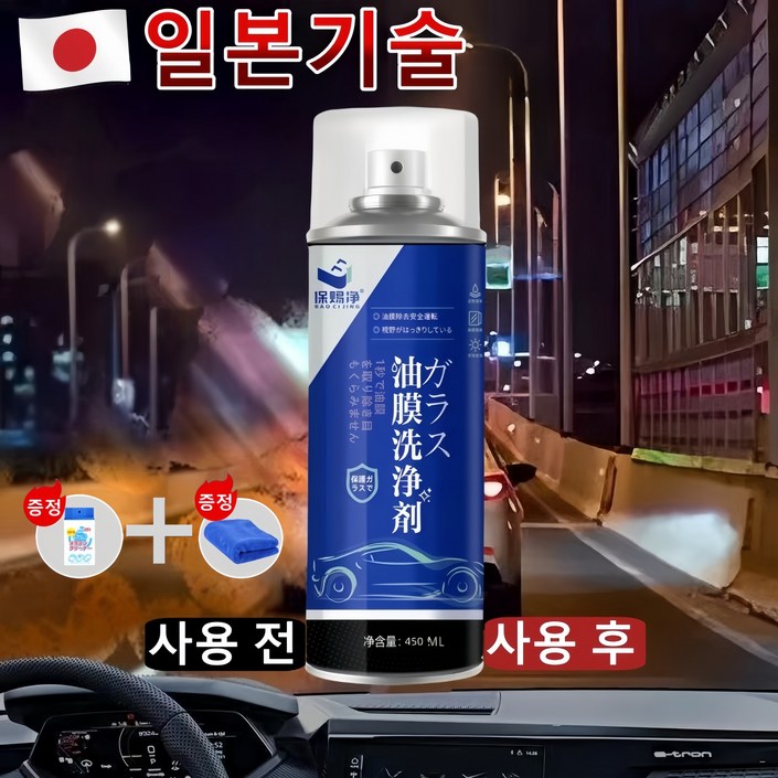 일본기술 자동차 유리 유막제거제 발수코팅 물때제거 선물 렌덤 증정