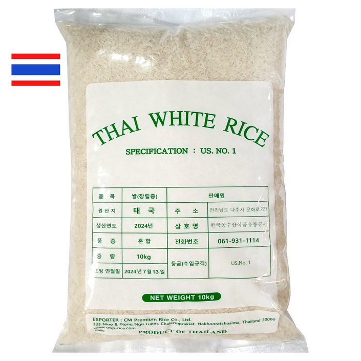 태국쌀 안남미 1등급 2024년산 U.S NO 1. LONG GRAIN WHITE RICE 수입쌀