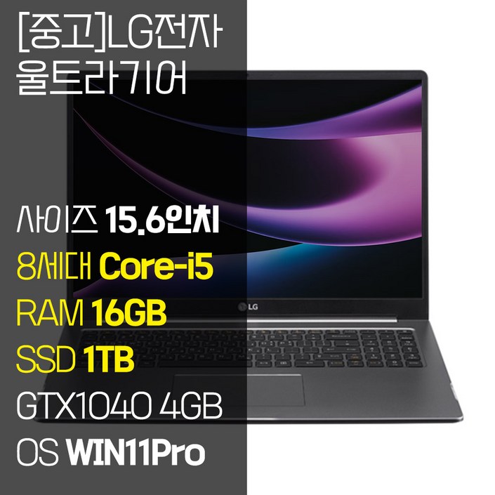 LG 울트라기어 15UD780 인텔 8세대 i5 16GB RAM SSD 1TB GTX1050 15.6인치 게이밍 노트북, 15UD780, WIN11 Pro, 16GB, 1TB, 다크 실버