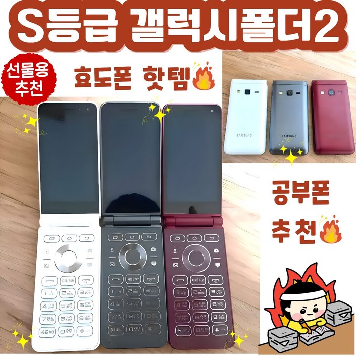 S등급 선물용 삼성 갤럭시폴더2 공기계 자급제 SMG160N SMG165N 모든 통신사 호환, 16GB, 레드