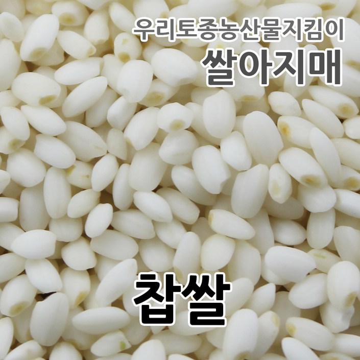 2022년 찹쌀 국산100% 우렁이농법 쌀아지매, 1개, 10kg