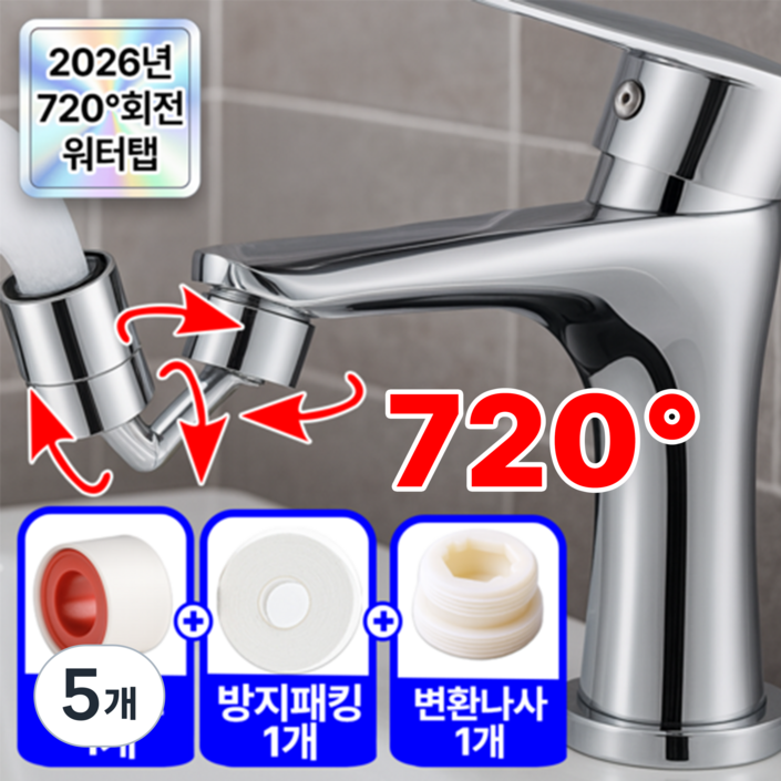 <1년 품질보증> 필모어 5세대 720도 회전 워터탭 필터 아기비데, 5개