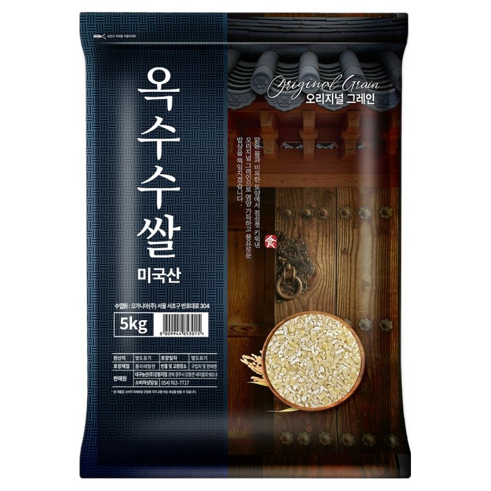 오리지널그레인 미국산 옥수수쌀