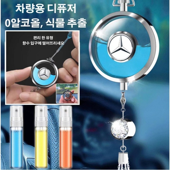 자동차 향수 자동차 로고 다이아몬드 향수 펜던트 차내의 공기를 정화하다 자동차 인테리어 무료 향수 3병 증정