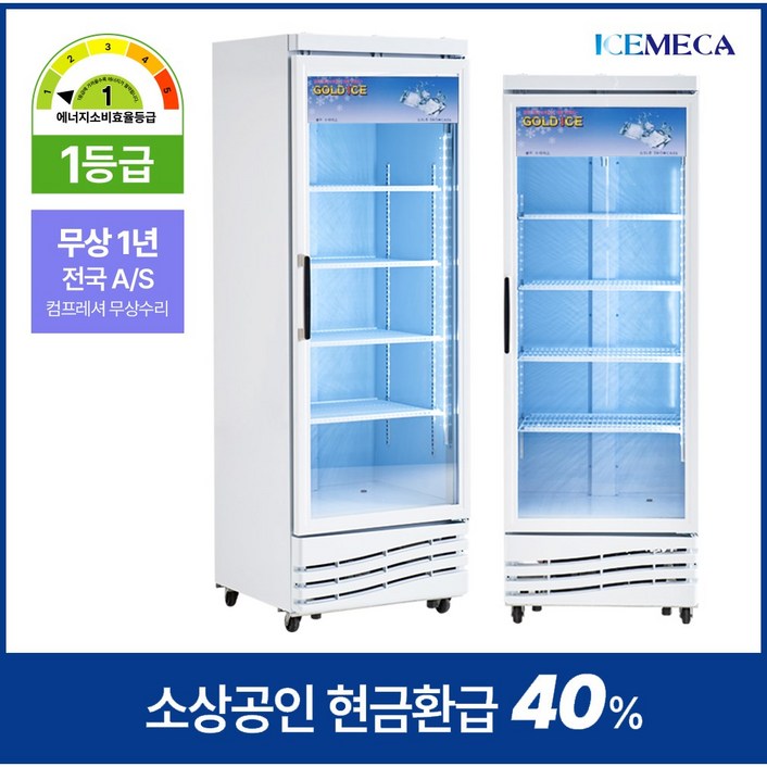 소상공인지원 국산 1등급 청우냉열 CW-470RS 업소용 음료수 냉장고 쇼케이스
