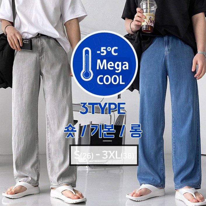 숏/기본/롱 쿨 맥스 아이스원단 빅사이즈 청 데님 바지 와이드 청바지