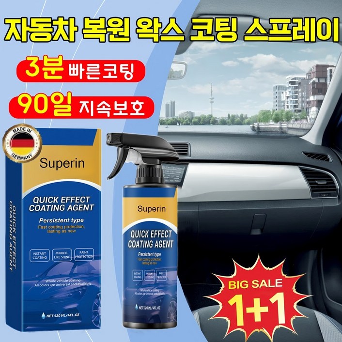 1+1 독일 자동차 복원 및 왁스 코팅 스프레이 차량 자동차 광택 코팅제 플라스틱복원제 자동차 코팅제 광택제 나노 코팅 발수코팅제 세차용품 유리막코팅제