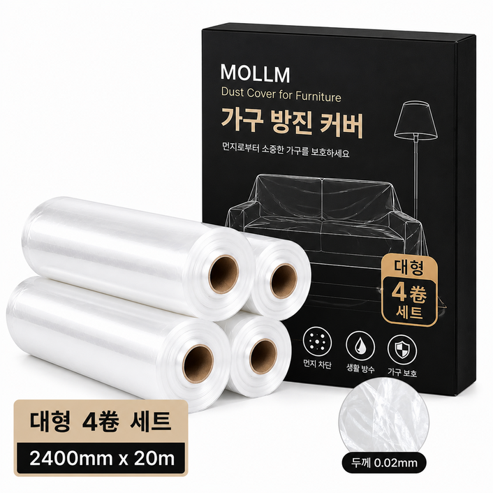 MOLLM 커버링 테이프 프리미엄 보양 비닐 커버링 마스킹 테이프