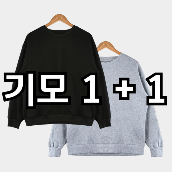 헤비클 남녀공용 오버핏 기모 무지 맨투맨 2장 세트