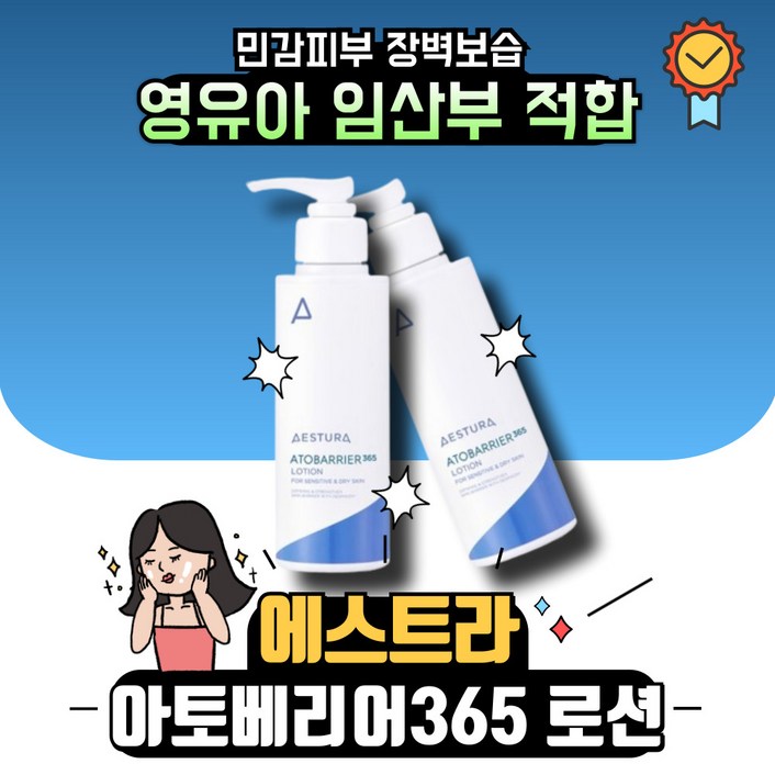  민감피부  보습력 고밀도 세라마이드 아토베리어 365 로션, 150ml, 1개