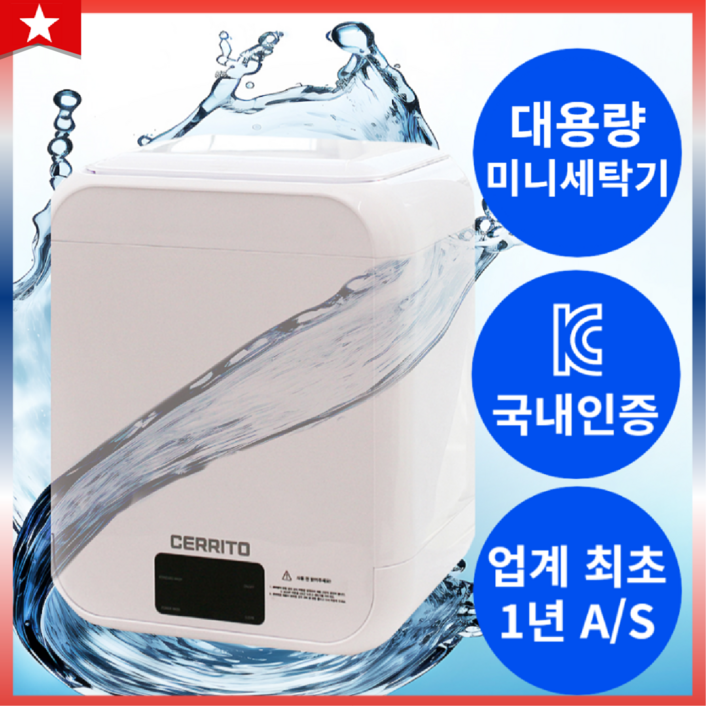 세리토 미니세탁기 속옷 양말 살균 터치 디스플레이 세리토 미니세탁기 속옷 양말 살균 터치 디스플레이