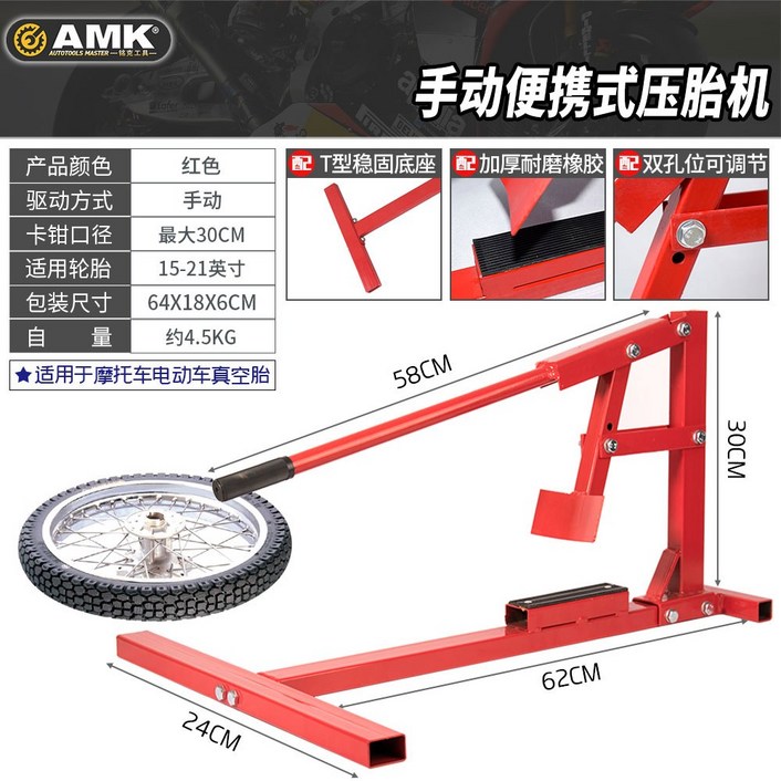 소형 타이어 탈착기 레버 트럭 제거기 오토바이 표준 레드
