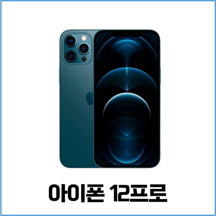 아이폰12프로 중고폰 공기계 3사호환 128GB 256GB
