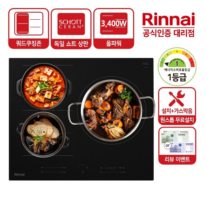 (무료설치+가스막음) 린나이 3구 올파워 인덕션 전기레인지 IHST3320M 3,400W 4Cell 쿼드쿠킹존