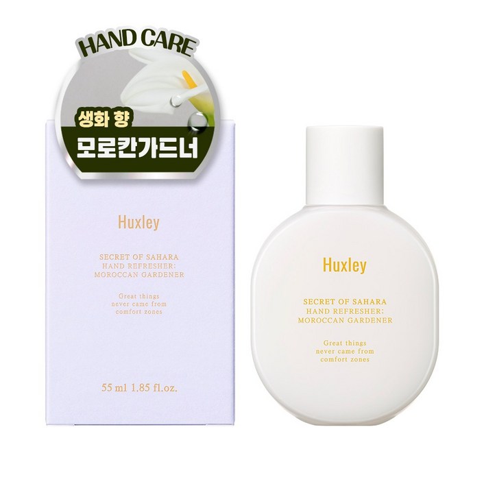 헉슬리 핸드 리프레셔 모로칸 가드너