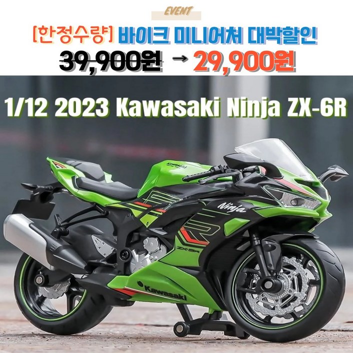 우미루미스토어 바이크 오토바이 가와사키 닌자 ZX6R 112 다이캐스트 미니어처 키덜트 장난감 키링 사은품 증정, 화이트, 1개