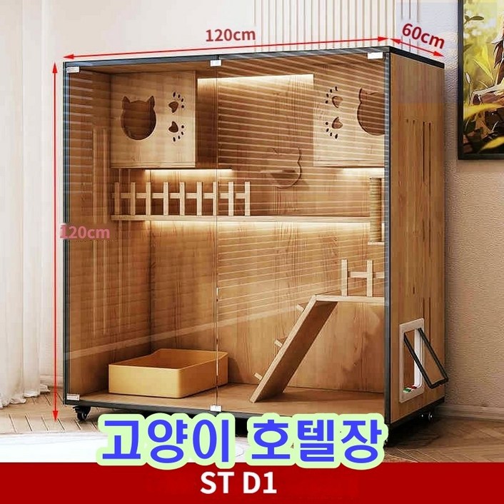 고양이 호텔 빌라 호텔장 고급 대형 책장형 케이지 방수 노묘 새끼고양이 벽타기