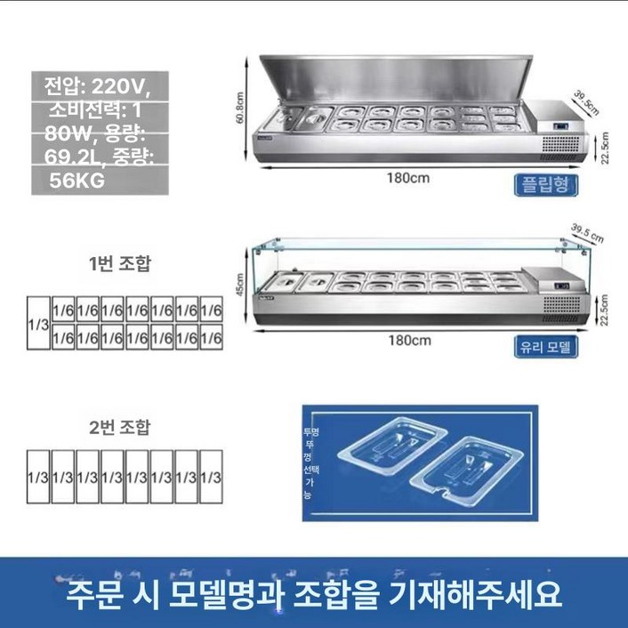 업소용 토핑 냉장고 셀프바 반찬 소분 식당 직냉식 김밥 올스텐 샐러드 반찬냉장고 밧드, P20 1.8m, 기본 색상