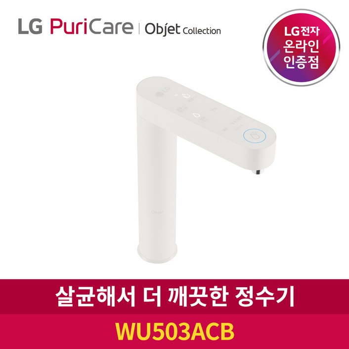 공식판매점LG 퓨리케어 정수기 빌트인 오브제 WU503ACB   자가관리형 모델명변경 신제품 WU523ACB 로 출고 