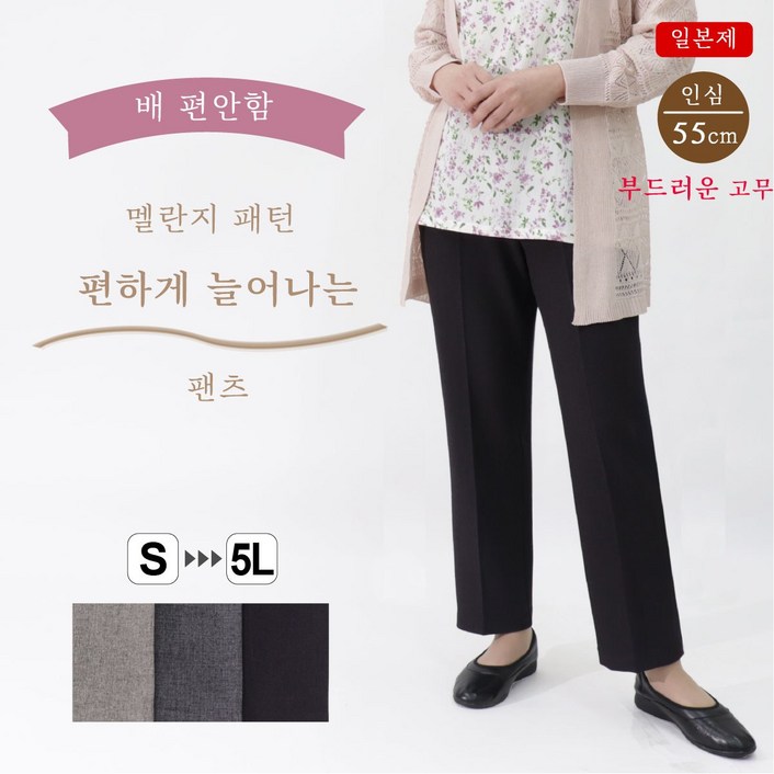 Made in Japan 허리 편한 일본 사계절 바지 고급스런 헤링본 패턴 부모님 생신 명절 선물 병원 외출용 50대 60대 70대 중년여성 엄마옷 할머니옷 빅사이즈 9573