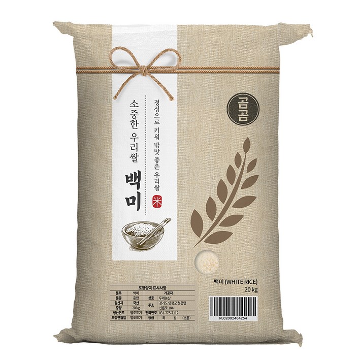 곰곰 소중한 우리쌀 백미