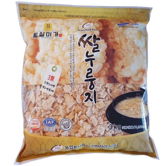 황실미가 쌀누룽지