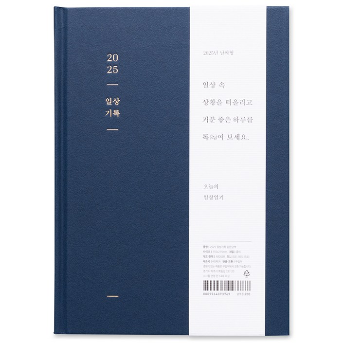 아르디움 2025 일상 기록 다이어리