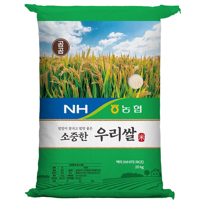 2025년산 햅쌀 곰곰x농협 소중한 우리쌀