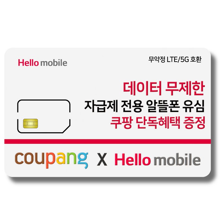 유심-헬로모바일 알뜰폰 유심 갤럭시S/아이폰13 사용가능 84