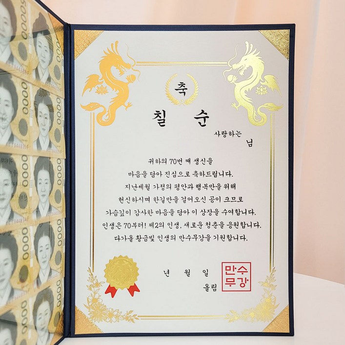 이플린 부모님 생신 어버이날 이벤트 선물 용돈상장 + 돈보호 필름 세트