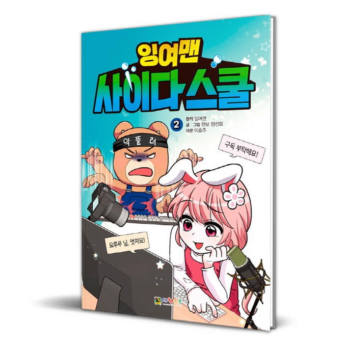 잉여맨 사이다 스쿨 2