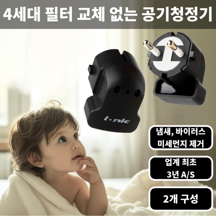 IONIC 4세대 미니 공기청정기 음이온 가정용 사무실, IONIC ll 2개 구성 IONIC 4세대 미니 공기청정기 음이온 가정용 사무실, IONIC ll 2개 구성