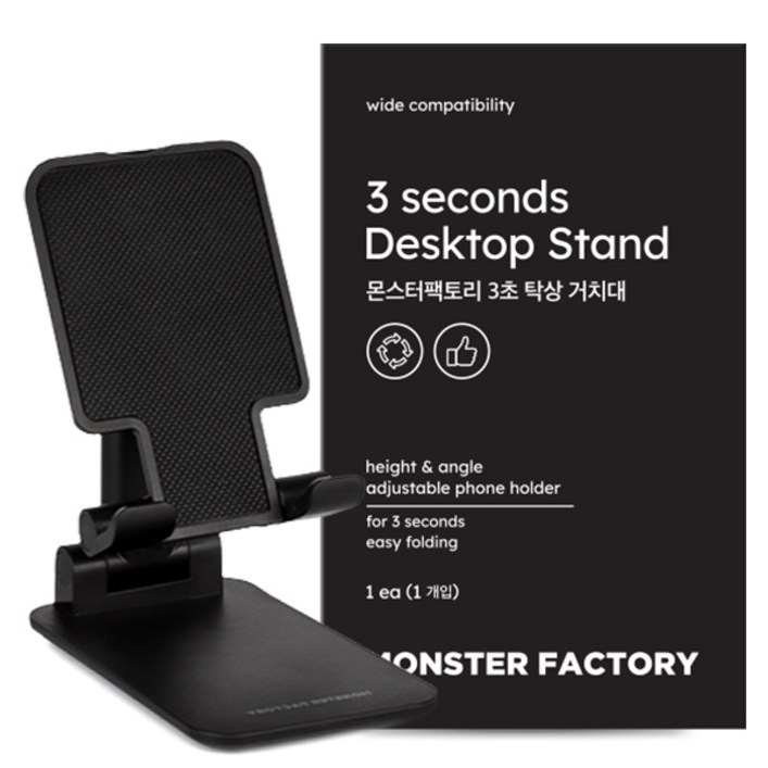 몬스터팩토리 3초 탁상거치대