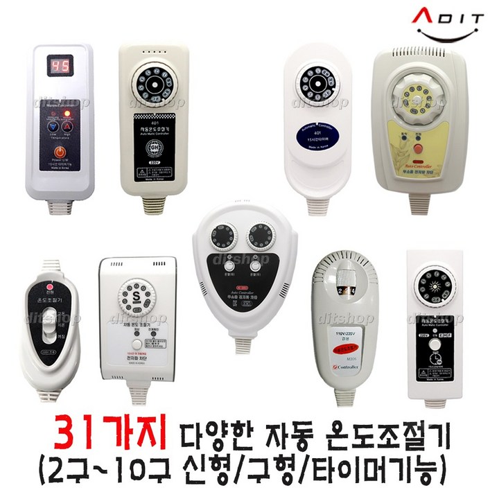 ADIT 국산 전기장판 전기방석 전기요 온열기 2구~10구 타이머기능 디지털 무자계 EMF 전자파 차단 구형 신형 투난방 온도조절기 장판조절기 장판온도조절기