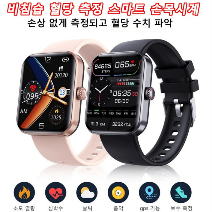 무채혈 무통 혈당측정기 스마트 시계 가정용 당뇨 연속 자동 체크기 24시간 건강 관리