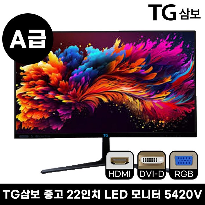 TG삼보 22인치 24인치 LED IPS 중고 모니터 사무용 업무용 듀얼모니터 베사홀 탑재