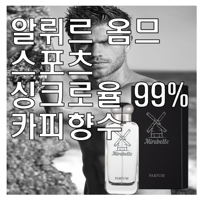 알뤼르 옴므 스포츠 카피향수 미라벨 퍼퓸, 1개, 100ml 알뤼르 옴므 스포츠 카피향수 미라벨 퍼퓸, 1개, 100ml